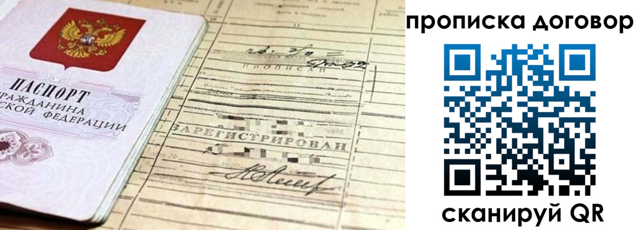 прописка паспорт в Ейске