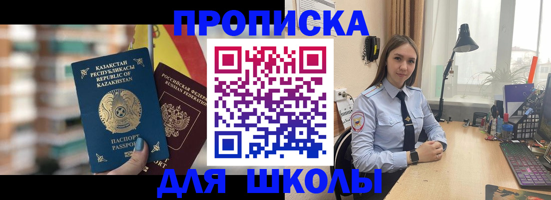 временная регистрация недорого в Ейске