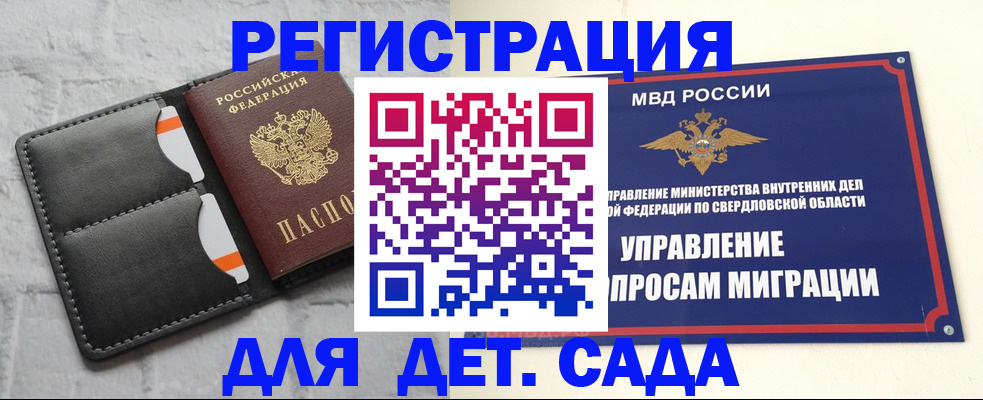 временная регистрация законно в Ейске
