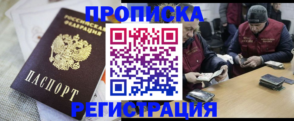 прописка в квартире в Ейске