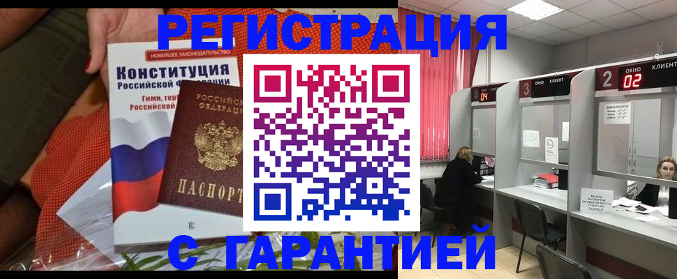 прописка паспорт в Ейске