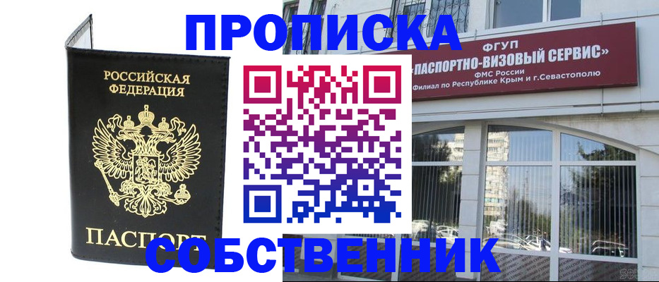 прописка для кредита в Ейске