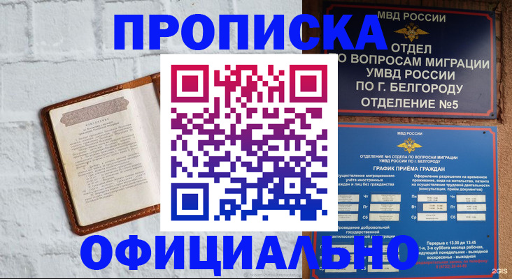 временная регистрация для школы в Ейске