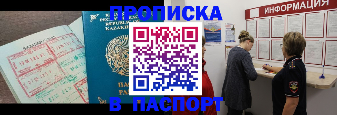 прописка в Ейске